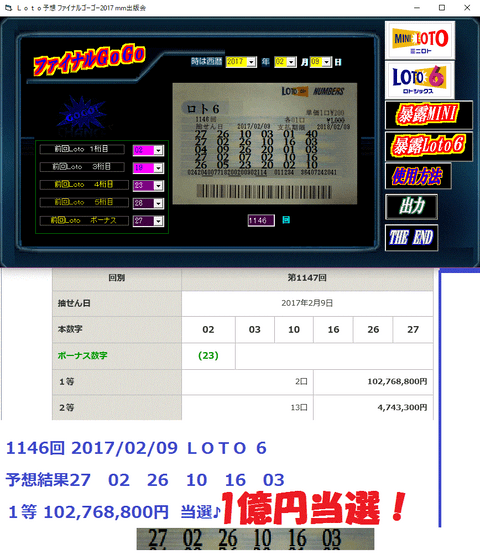 新作★ロト当選直撃絶叫マシーン『ファイナルＧｏＧｏ2017』 ご案内です！　