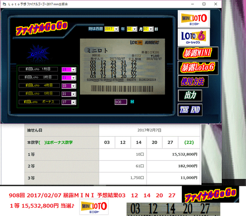 新作★ロト当選直撃絶叫マシーン『ファイナルＧｏＧｏ2017』 ご案内です！　