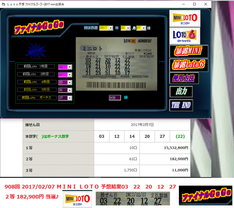 新作★ロト当選直撃絶叫マシーン『ファイナルＧｏＧｏ2017』 ご案内です！　