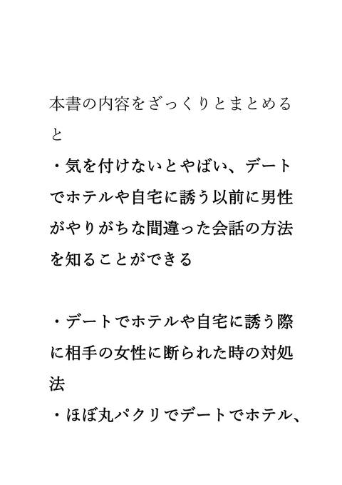 99％の確率でホテルに誰でも誘導できる悪魔的技術