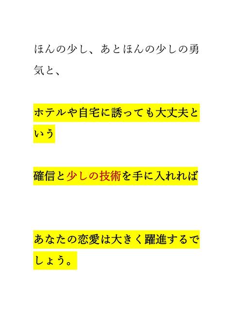 99％の確率でホテルに誰でも誘導できる悪魔的技術