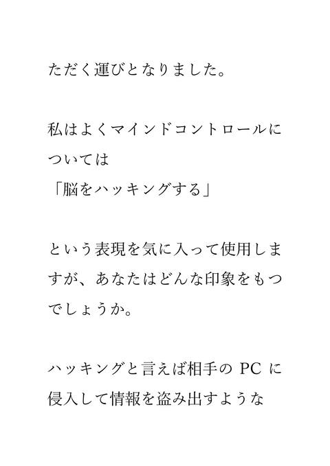 脳をハッキングして相手を完全にマインドコントロールする方法　ブレインハッキング