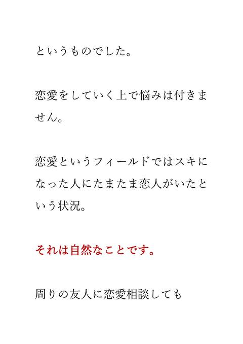 エグすぎる略奪愛の教科書　上巻