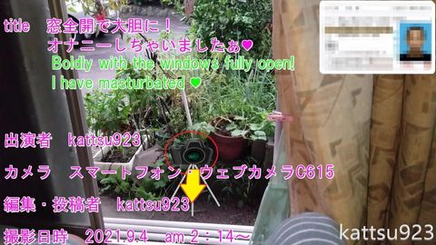 窓全開で大胆に！オナニーしちゃいましたぁ♥