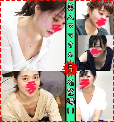 お蔵入り映像特集【**さん*乳大好き!!】美人だらけ合計5名!!■胸チラ■{＃147}
