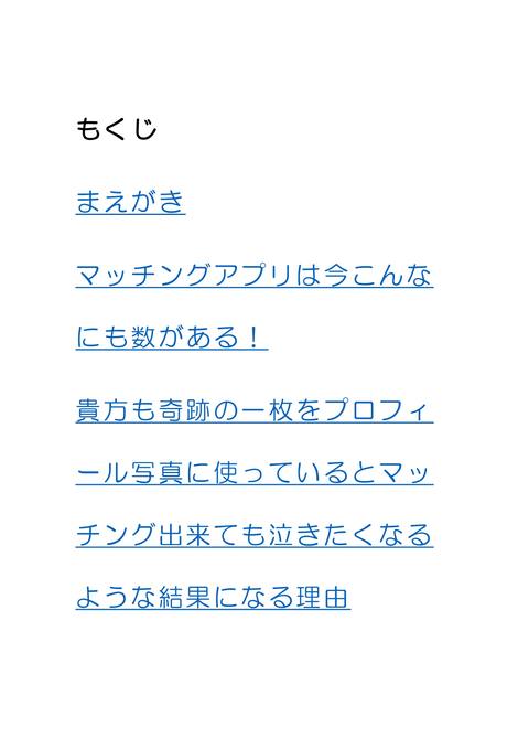98.7％の確率でマッチングアプリ、出会い系で美女と出会う技術