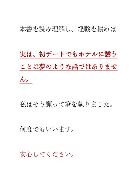 99％の確率でホテルに誰でも誘導できる悪魔的技術