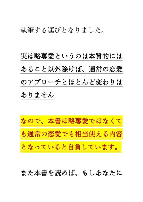 エグすぎる略奪愛の教科書