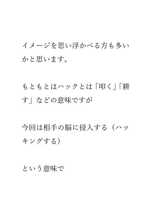 脳をハッキングして相手を完全にマインドコントロールする方法　ブレインハッキング