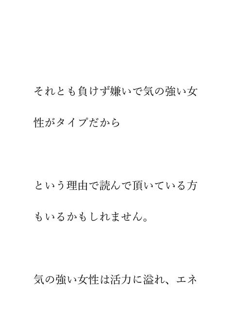 自動的に気の強い女性を惚れされる悪魔的方法