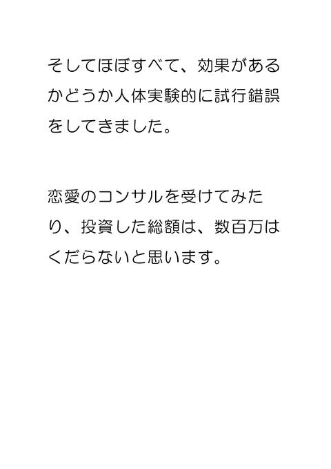 相手の脳をバグら せろ！ 美男美女と付き合 いたければあえて告白しろ！