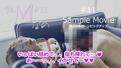 【個人撮影】ドM美魔女が贈るホントにエロい濃厚なSEX、第11弾!【私Mなの・・。着衣のままで虐めてください Part6】顔射のあとのお掃除フェラすきでしょ？レビュー特典は別撮りの濃厚、**フェラ！