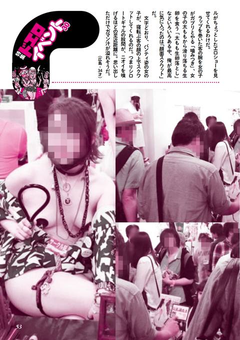 一度は行きたいドエロイベント