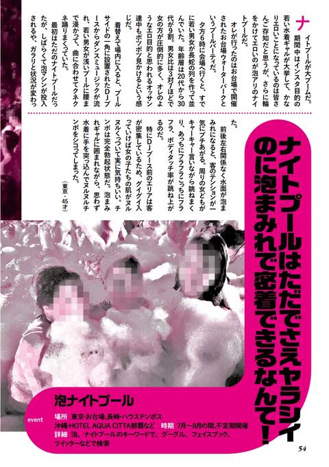 一度は行きたいドエロイベント