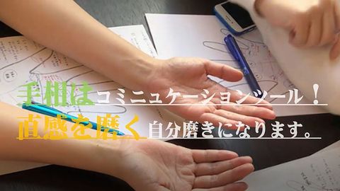 晴明くんの「手相占い」3日間限定★マンツーマン／トライアル・レッスン