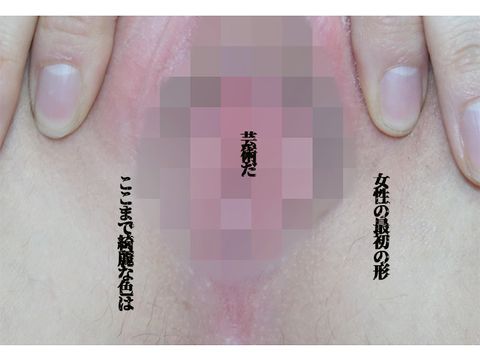 【個撮57-序章】～膣の細道～先っぽ未使用！桃色陰部。貴重な膣映像。本物ドキュメンタリー！新シリーズ