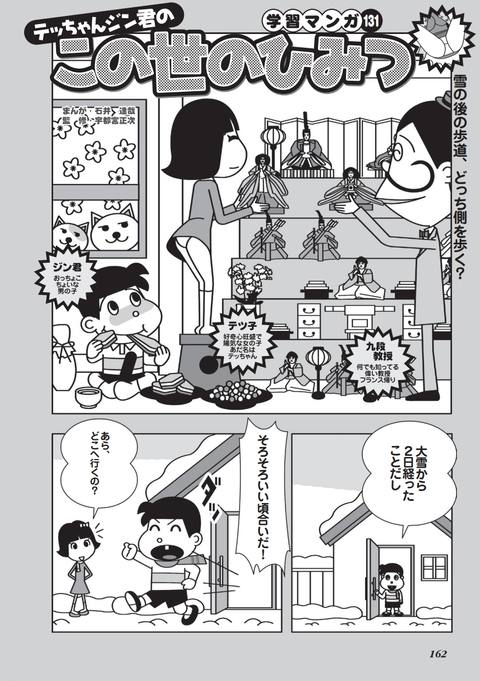 漫画コミック裏モノJAPAN・この世の秘密ちょっとエッチな生きる裏技