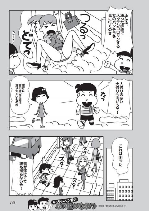 漫画コミック裏モノJAPAN・この世の秘密ちょっとエッチな生きる裏技