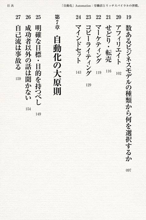 「自動化」Automation〜労働沼とリッチスパイラルの習慣。〜
