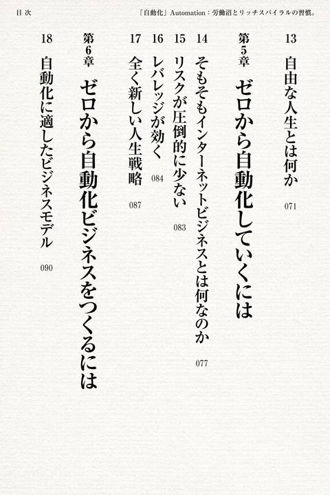 「自動化」Automation〜労働沼とリッチスパイラルの習慣。〜