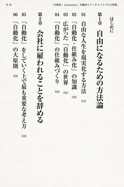 「自動化」Automation〜労働沼とリッチスパイラルの習慣。〜