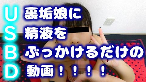 【ツイッター】裏垢**に精液を****るだけの動画【ストレス発散】