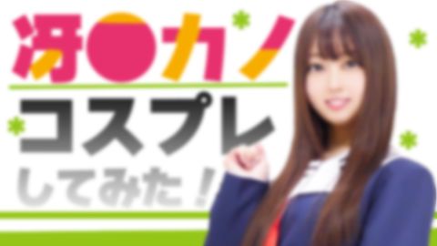 【自宅撮影・**JD】スレンダーな正統派美女とアニコス撮影会！あまりのエロさになんと…【個人撮影】