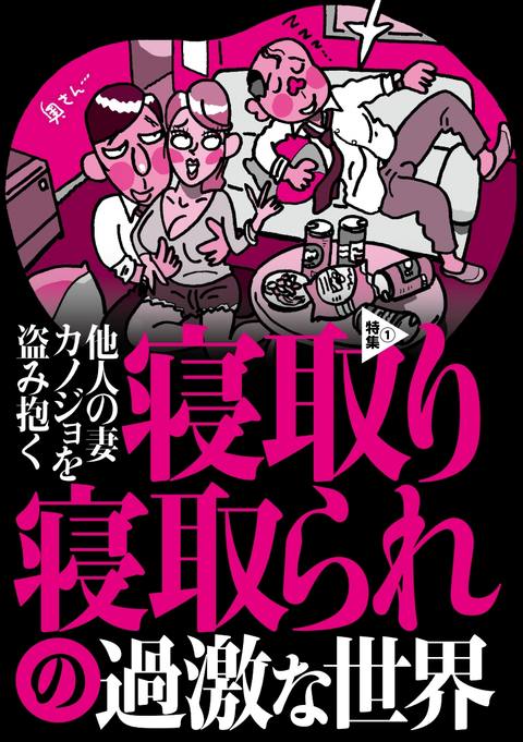 本当にある寝取り寝取られの過激な世界