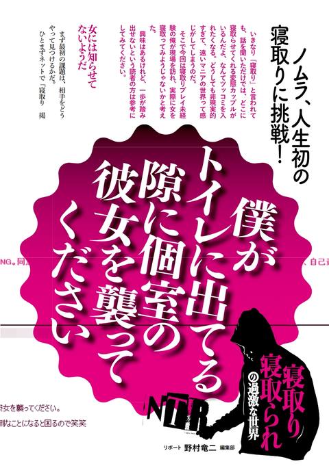 本当にある寝取り寝取られの過激な世界