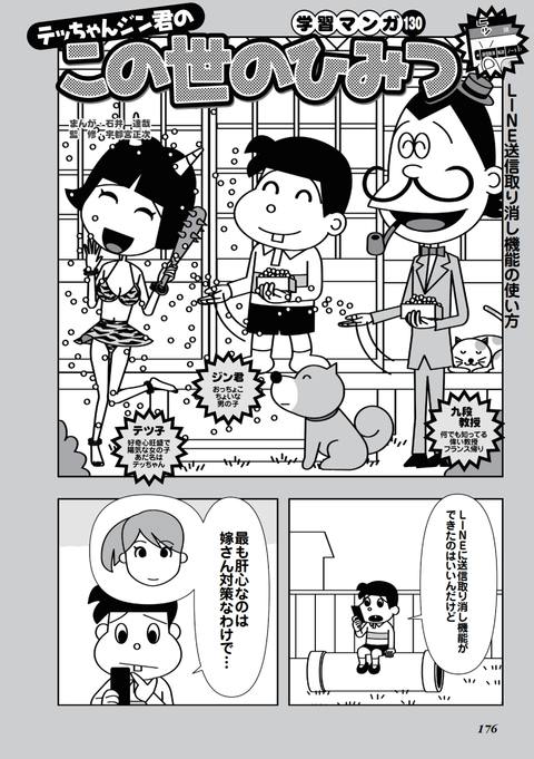 漫画コミック裏モノJAPAN・この世の秘密ちょっとエッチな生きる裏技