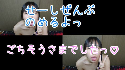 【裏垢**】スク水！片パイ！***座り！****！ごっくん！
