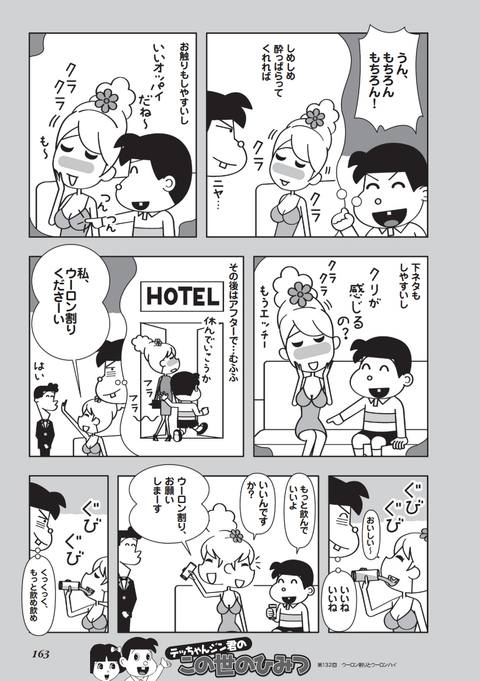 漫画コミック裏モノJAPAN・この世の秘密ちょっとエッチな生きる裏技