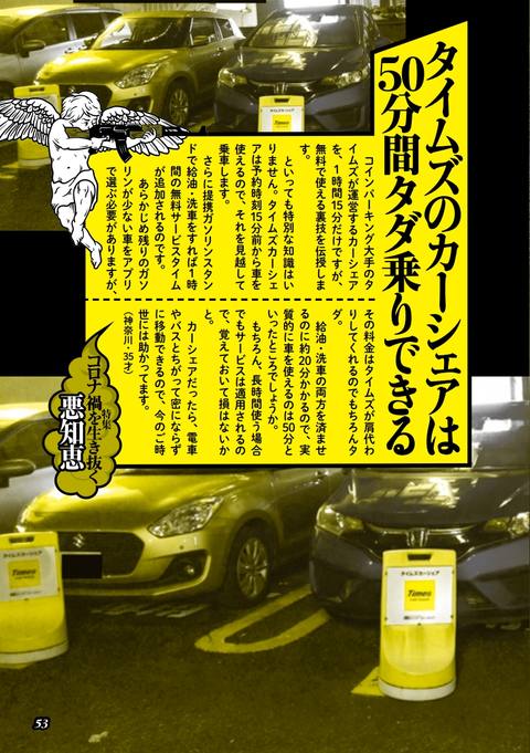 裏モノJAPAN 2021年7月号 コロナ禍を生き抜く悪知恵