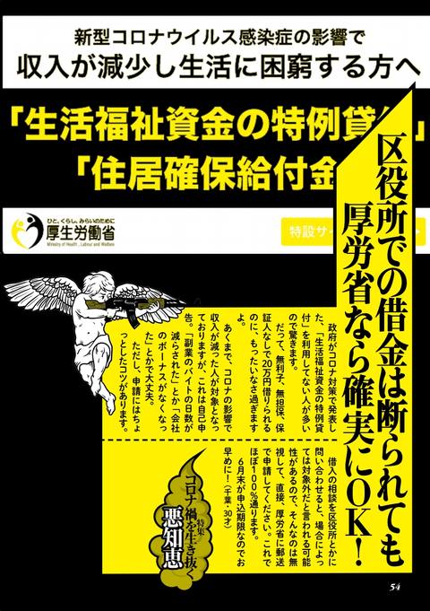 裏モノJAPAN 2021年7月号 コロナ禍を生き抜く悪知恵