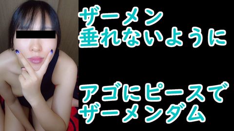【裏垢**】スク水！片パイ！***座り！****！ごっくん！