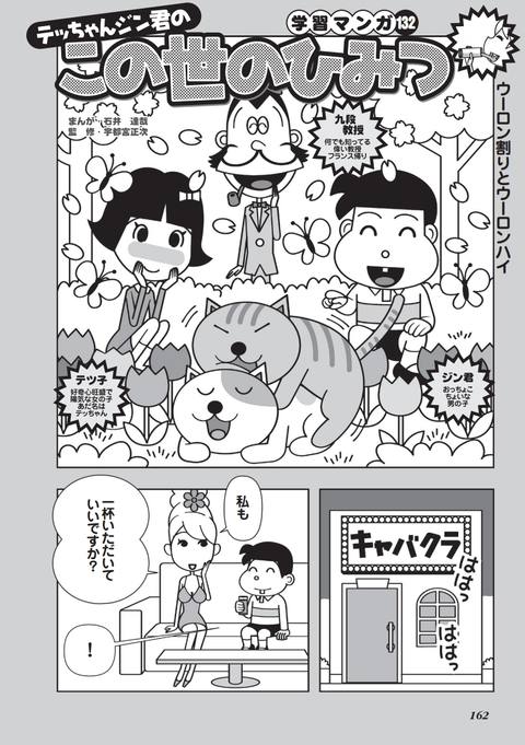 漫画コミック裏モノJAPAN・この世の秘密ちょっとエッチな生きる裏技