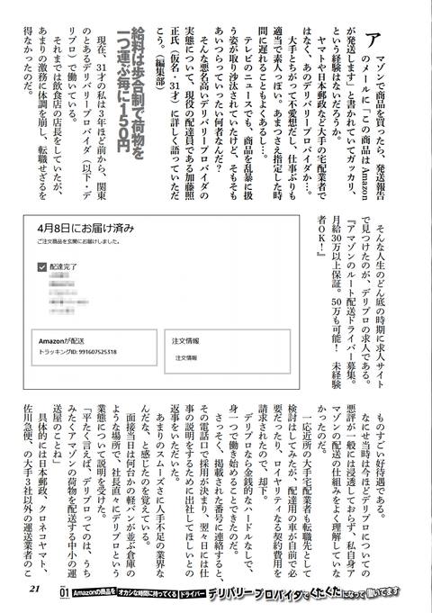 裏モノJAPAN 2021年7月号 コロナ禍を生き抜く悪知恵