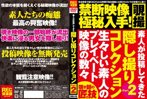 素人が投稿してきた****コレクション Part.2　後編
