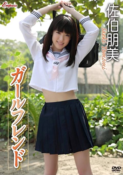 KIDM　500【佐伯朋美】ガールフレンド