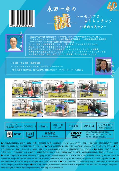 DVD「永田一彦の誠（せい）ハーモニアス・ストレッチング～筋肉の気づき【腹直筋とそのまわり編】」ﾀﾞｳﾝﾛｰﾄﾞ版