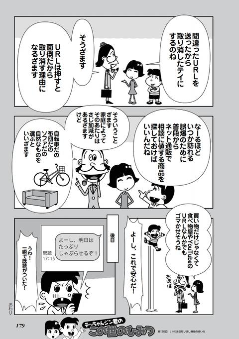 漫画コミック裏モノJAPAN・この世の秘密ちょっとエッチな生きる裏技