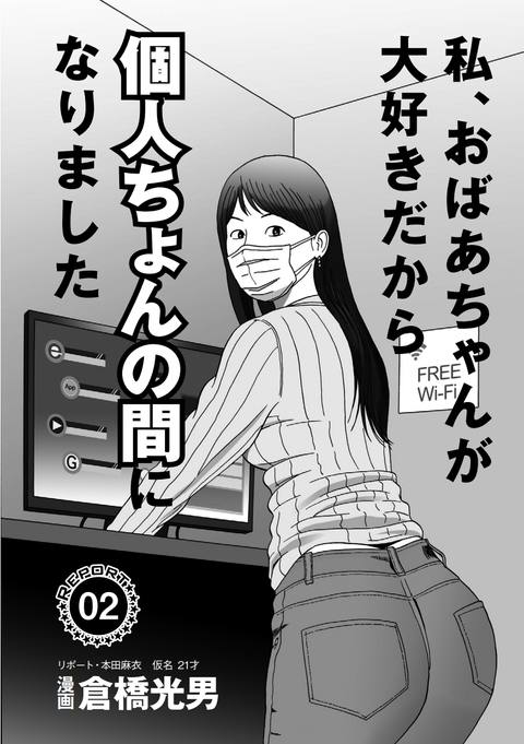 裏モノJAPAN 2021年5月号 おっさんを癒す 手軽なエロ遊び