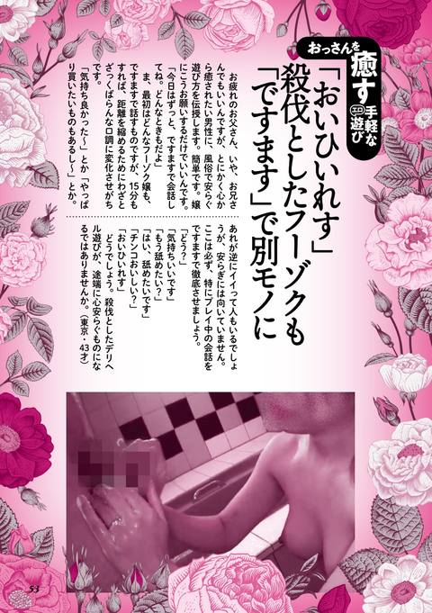 裏モノJAPAN 2021年5月号 おっさんを癒す 手軽なエロ遊び