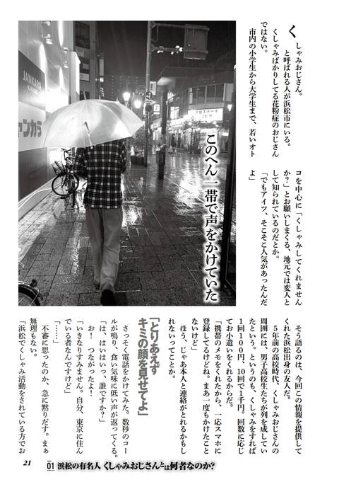 裏モノJAPAN 2021年6月号　ガチで効いたサプリ