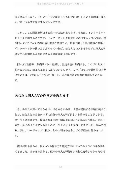 金と女を同時に手に入れる！「同人AV」売れる動画の作り方 - 7ステップガイド