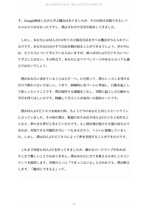 金と女を同時に手に入れる！「同人AV」売れる動画の作り方 - 7ステップガイド
