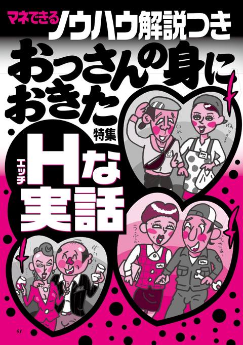 裏モノJAPAN 2022年2月号 身におきたエッチな実話・なるほどセフレはこうしてできる特集コーナー抜粋バージョン