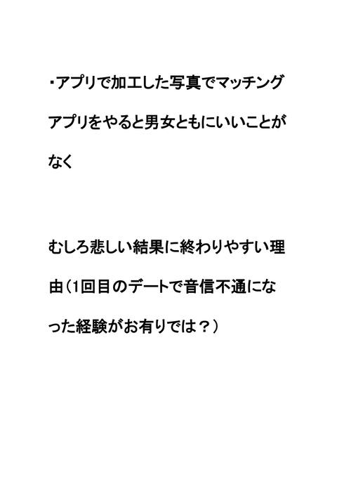 98.7％の確率でマッチングアプリ、出会い系で美女と出会う技術