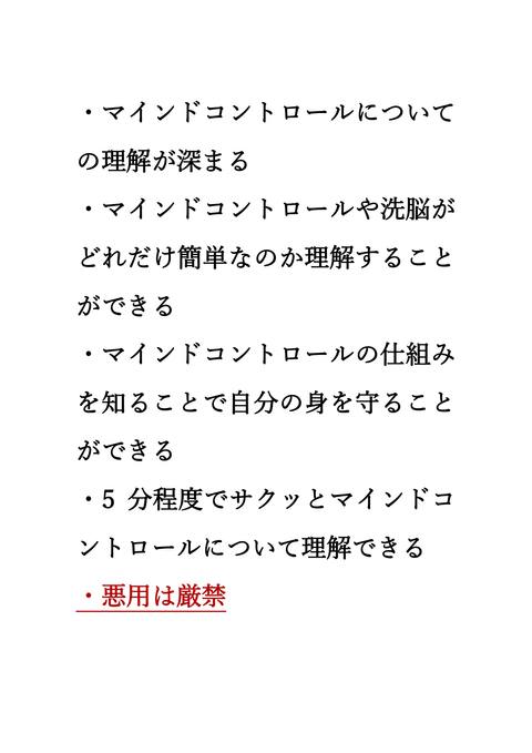 脳をハッキングして相手を完全にマインドコントロールする方法　ブレインハッキング