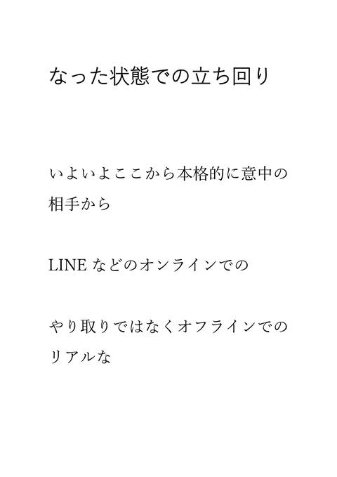 エグすぎる略奪愛の教科書　下巻